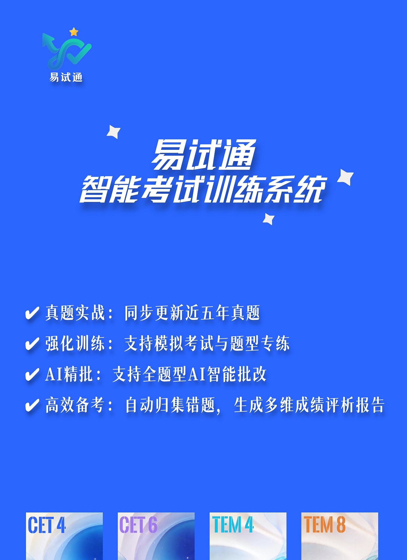 易试通智能考试系统