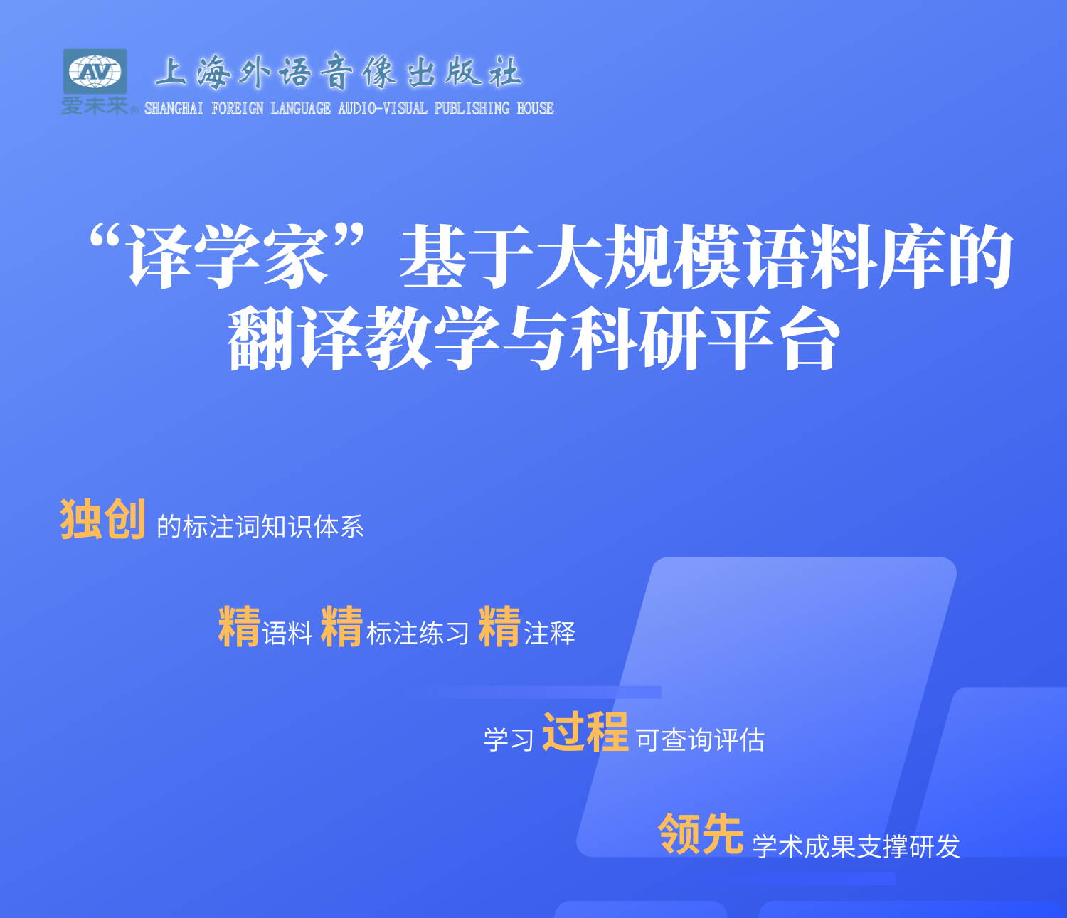 基于大规模语料库的翻译教学与科研平台